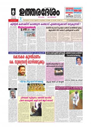 UTHARADESAM 