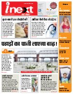 Prayagraj Hindi ePaper, Allahabad Hindi Newspaper - InextLive