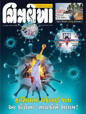 Chitralekha Gujarati - June 14, 2021