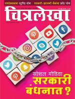 Chitralekha Marathi 