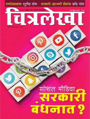 Chitralekha Marathi - June 14, 2021
