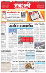 Jalgaon Janshakti