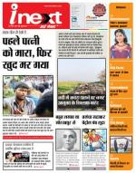 Gorakhpur Hindi ePaper, Gorakhpur Hindi Newspaper - InextLive