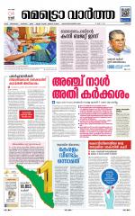 Metrovaartha - Thrissur