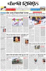 Punjabi Tribune (Delhi Edition)