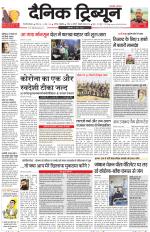 Dainik Tribune (Gurgaon Edition)