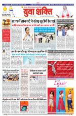 युवाशक्ति