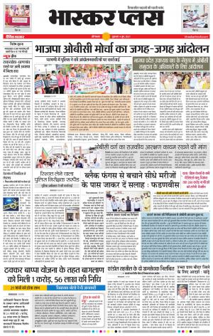 औरंगाबाद भास्कर प्लस