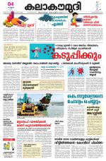 Kalakaumudi Daily Thiruvanathapuram 