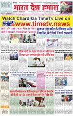 Bharat Desh Hamara (Haryana)