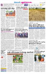 Pudukkottai-Trichy Supplement
