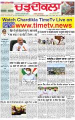 Daily Charhdikala (Haryana) 