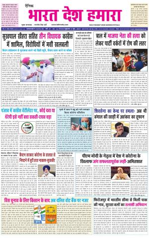 bharatdeshhamara punjab 4-06-2021
