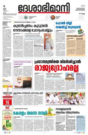 Alappuzha, 4th June 2021