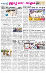 Tirupur-Coimbatore Supplement