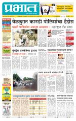 पुणे शहर आवृत्ती