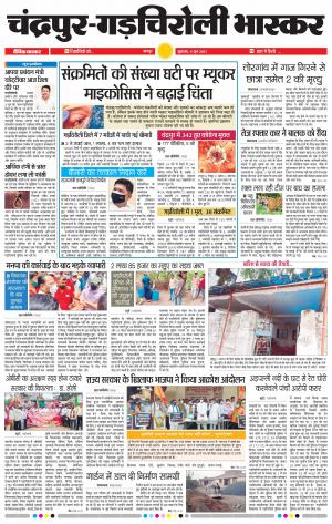 चंद्रपुर