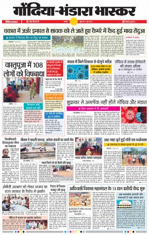 गोंदिया