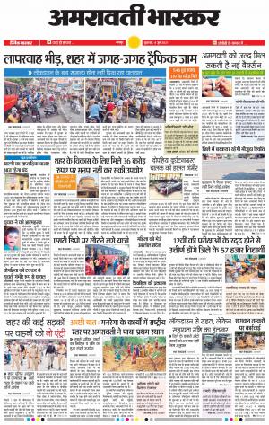 अमरावती