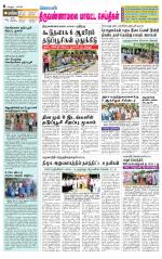 Tiruvannamalai-Vellore Supplement