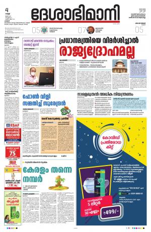 Palakkad, 4th June 2021
