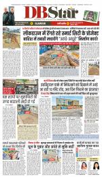 जबलपुर डीबी स्टार 