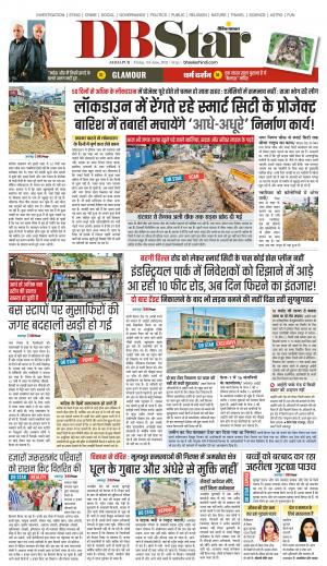 जबलपुर डीबी स्टार