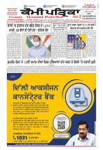 Qaumi Patrika (Punjabi)