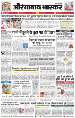 औरंगाबाद भास्कर