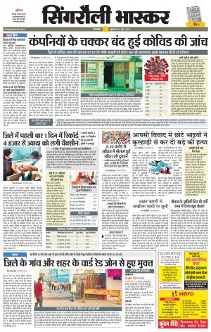 सिंगरौली भास्कर