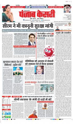 Date 04-06-2021 Punjab Kesari Uttrakhand Main