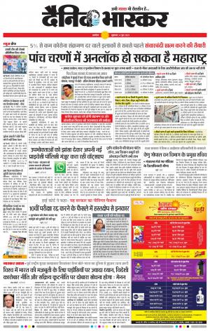 अकोला मेल