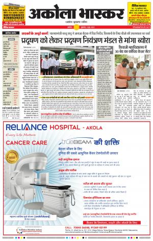 अकोला भास्कर