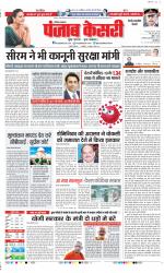 Rewari - Punjab Kesari