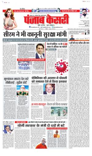 Date 04-06-2021 Punjab Kesari Madhya Pradesh Main