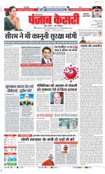 Kaithal - Punjab Kesari
