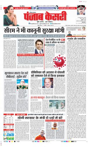 Date 04-06-2021 Punjab Kesari Karnal