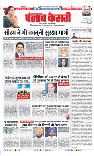 Date 04-06-2021 Punjab Kesari Ghaziabad