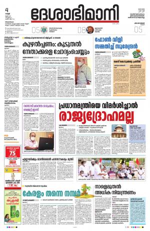 Thiruvananthapuram, 4th June 2021