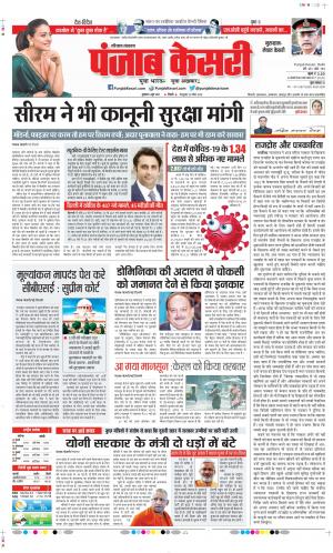 Date 04-06-2021 Punjab Kesari Gurugram