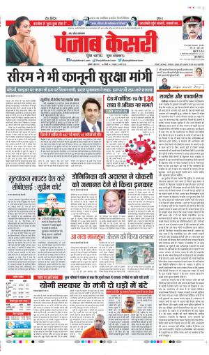 Date 04-06-2021 Punjab Kesari Agra