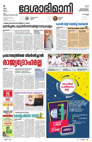 Malappuram, 4th june 2021