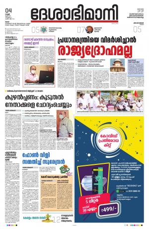 Thrissur, 4th June 2021