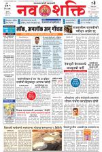 Navshakti Epaper