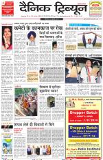 Dainik Tribune (Chandigarh)