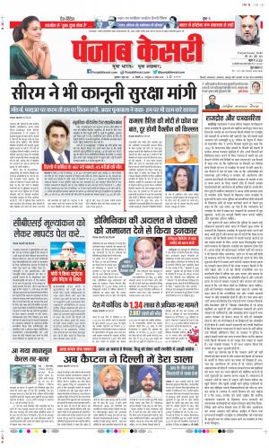 Date 04-06-2021 Punjab Kesari DELHI MAIN