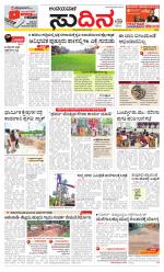 Sudina(Belthangadi - Bantwal)