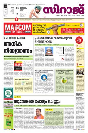 Siraj Daily Kannur
