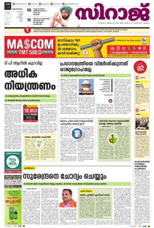 Siraj Daily Thiruvananthapuram