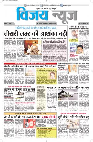 04062021 ePaper Vijay News